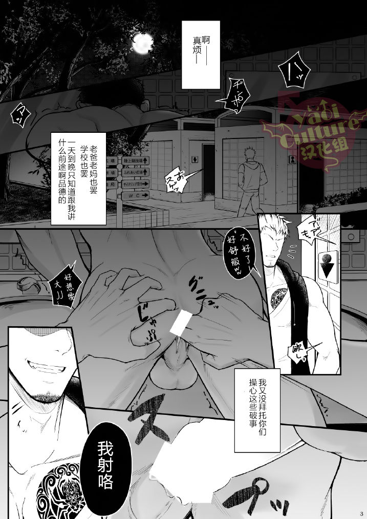 [Meisho Hanten (Haruaki)] Omawari Slavery [Chinese] [Yaoi Culture汉化组] [Digital] page 4 full