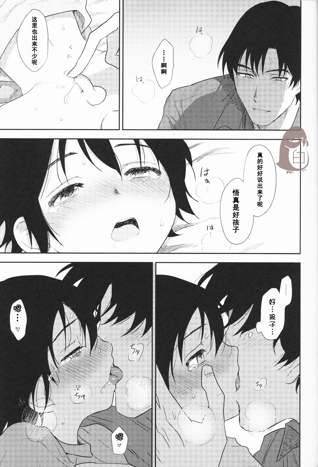 (SUPER25) [hapihapi (Suhoi)] Sayonara Rinri (Boku dake ga inai machi) [Chinese] [洗白白个人汉化] page 22 full