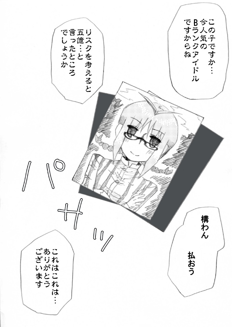 [Denki Moufu Senmonten] Ricchan Saimin page 20 full