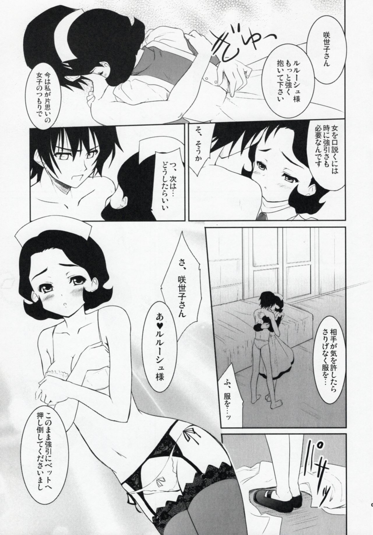 (C72) [Ngmyu (Tohgarashi Hideyu)] Code Gyass Sayoko-san ga Miteiru (CODE GEASS: Lelouch of the Rebellion) page 8 full