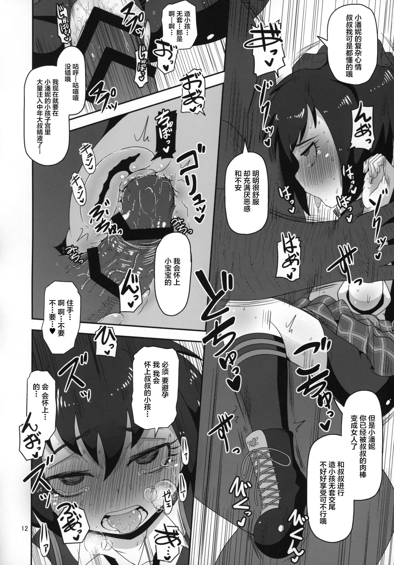 (Puniket 39) [HellDevice (nalvas)] HELLO! SCHOOL GIRL! (Spider-Man) [Chinese] [逃亡者x新桥月白日语社汉化] page 12 full