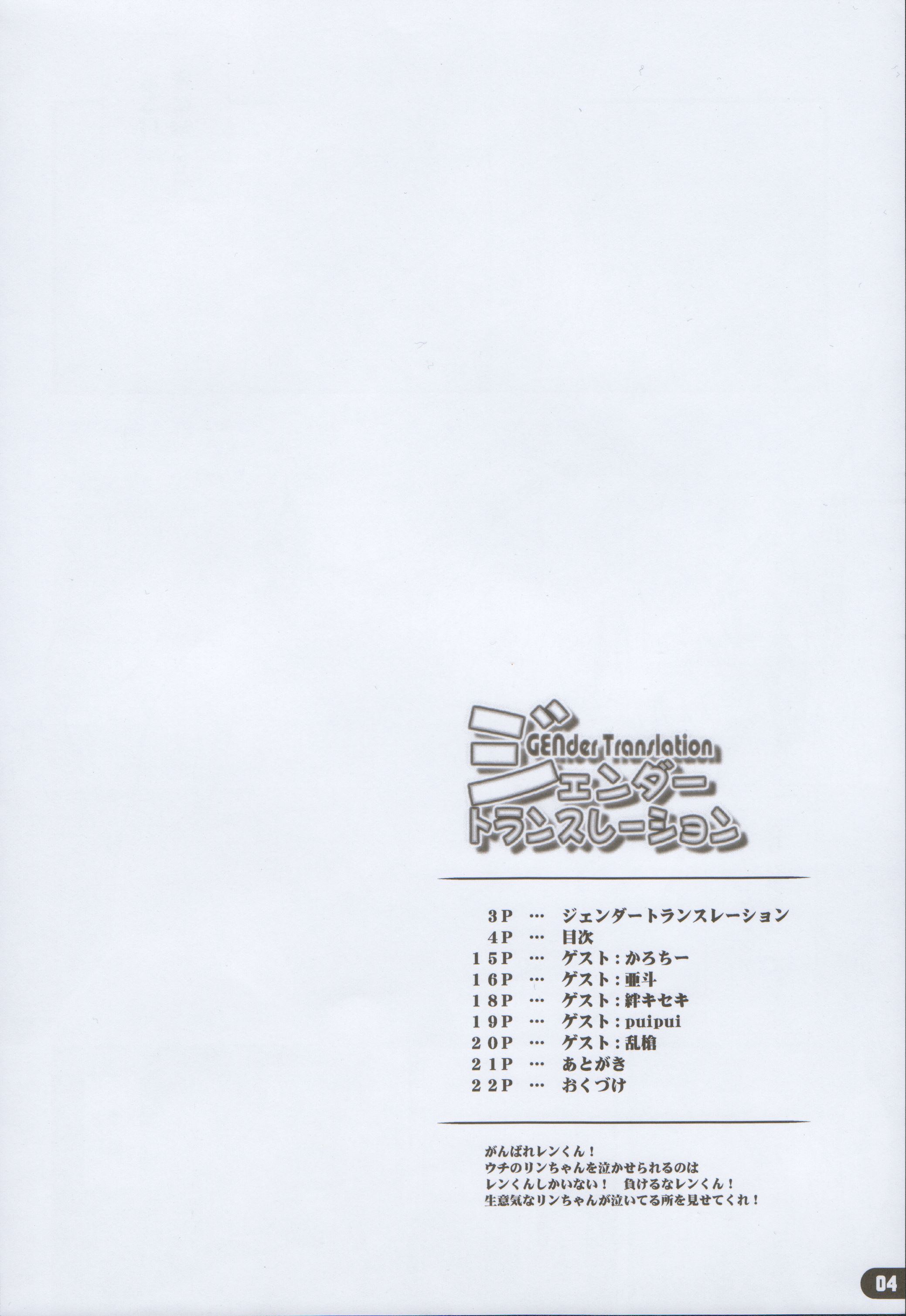 (C80) [Yu. (Ato,puipui,Yuzuriha)] Gender Translation (VOCALOID) page 3 full