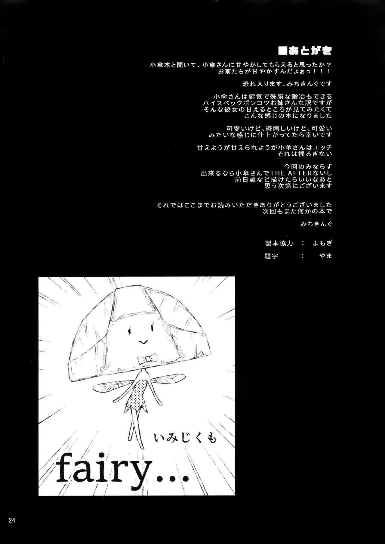 (C97) [Anmitsuyomogitei (Michiking)] wachiki wa Aka-chan ni nari Moushita (Touhou Project) page 23 full