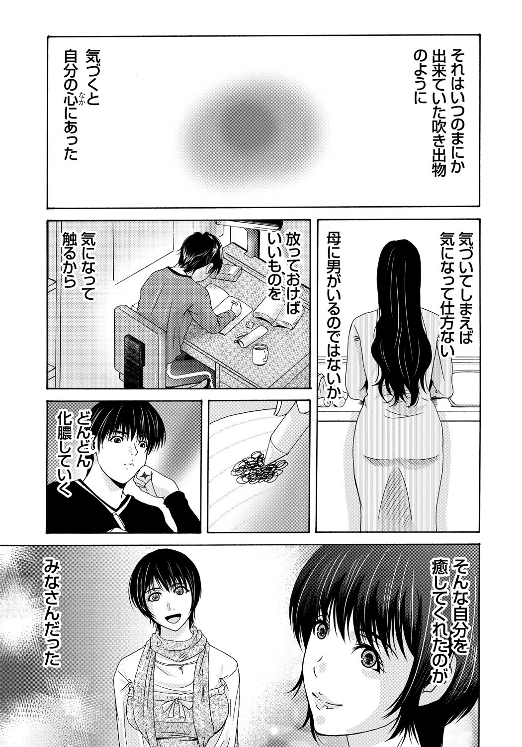 [Yokoyama Michiru] Haha ga Hakui o Nugu toki 5 [Digital] page 38 full