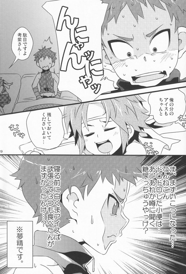 (Shota Scratch 14) [PRSB (Hokkyoku Panda)] Nangoku Shirokkuma (Kyuushou Sentai Danjija) page 8 full