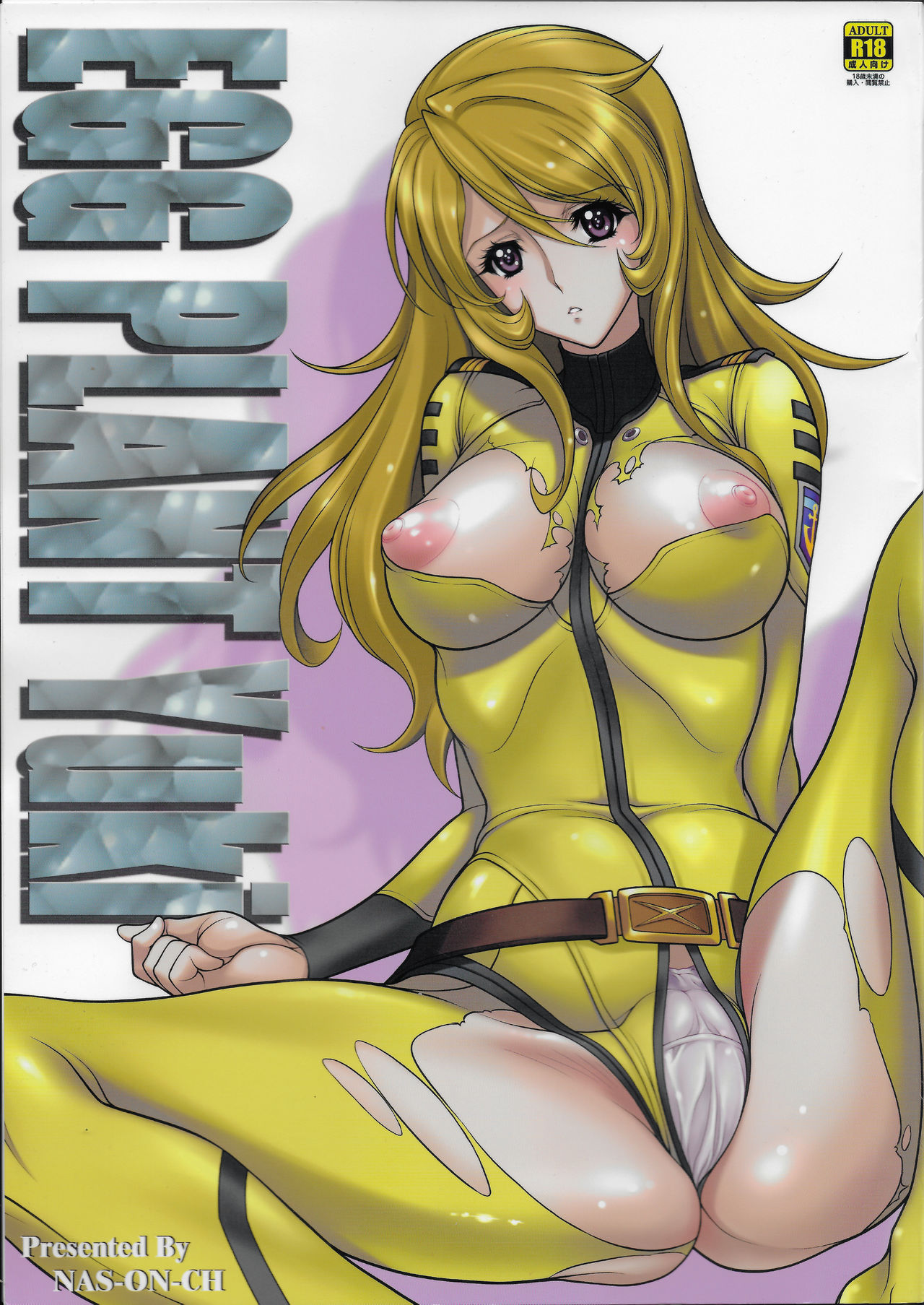 (SHT2013 Aki) [NAS-ON-CH (NAS-O)] EGG PLANT Yuki (Space Battleship Yamato 2199) page 1 full