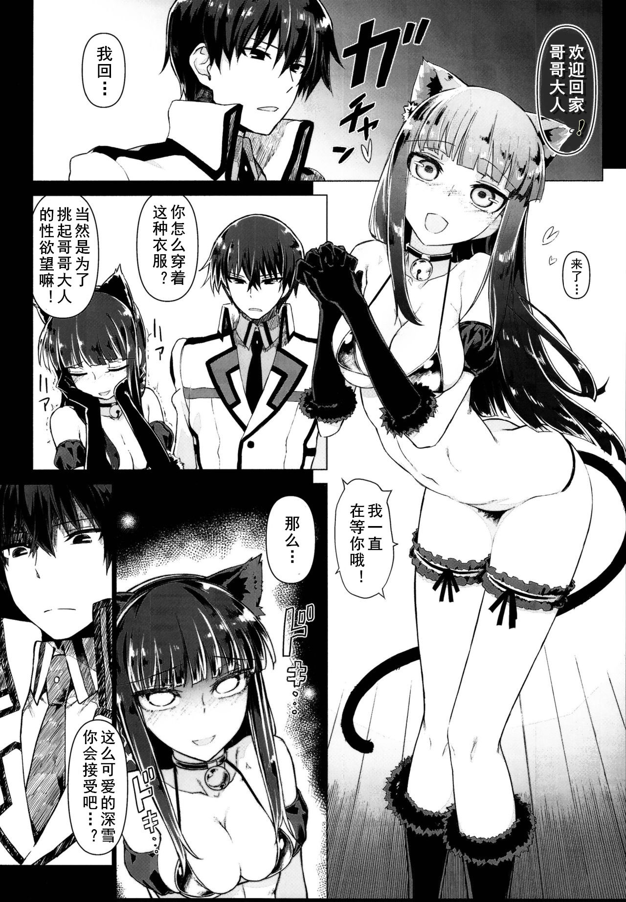 (C86) [Shinjuku Koma Gekijou (Komagata)] Holdup problem Rising (Mahouka Koukou no Rettousei) [Chinese] [黑白灰汉化组] page 4 full