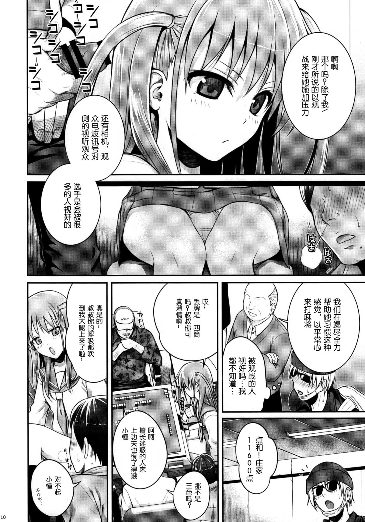 (C87) [40010 1-GO (40010Prototype)] Akochan Watching Club (Saki) [Chinese] [脸肿汉化组] page 11 full