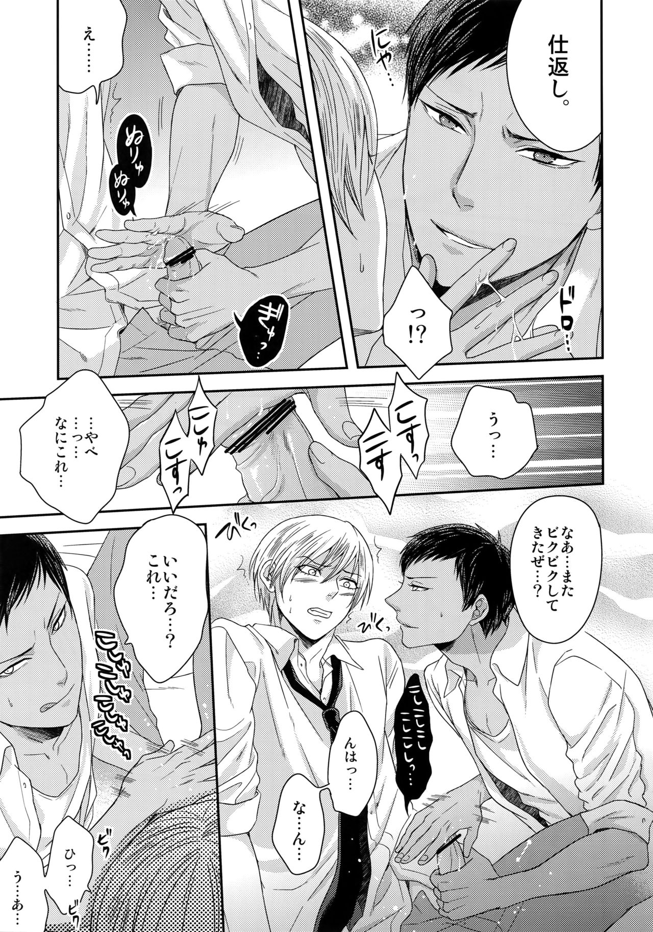 (C84) [Karaage Of The Year (Karaage Muchio)] AOKAN (Kuroko no Basuke) page 44 full
