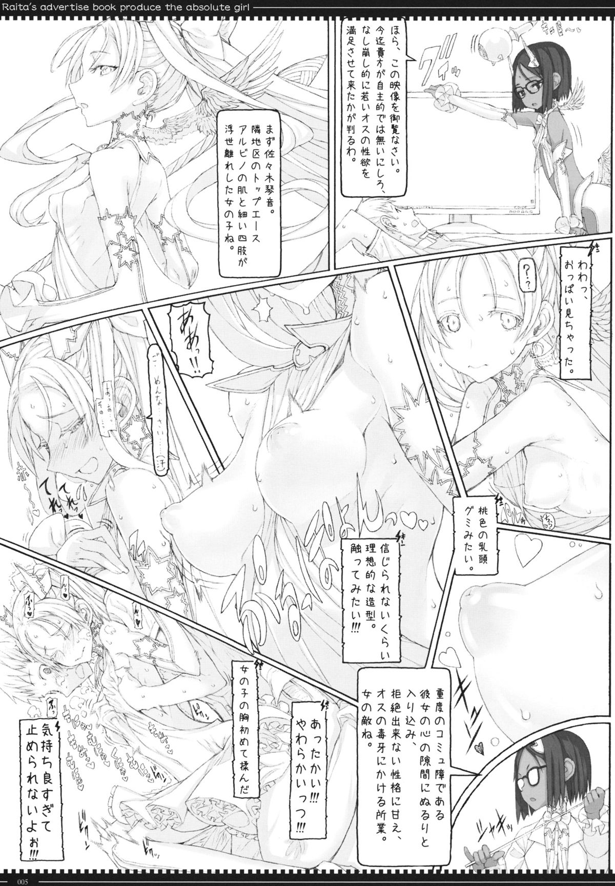 (C84) [Zettai Shoujo (RAITA)] Mahou Shoujo 11.0 page 4 full