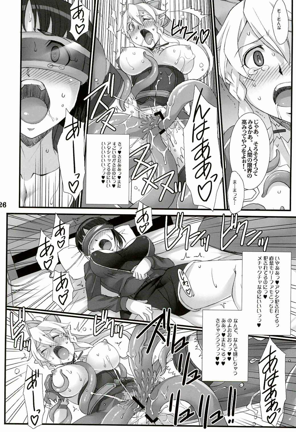 (C83) [H.B (B-RIVER)] RUSSET (Sword Art Online) page 24 full