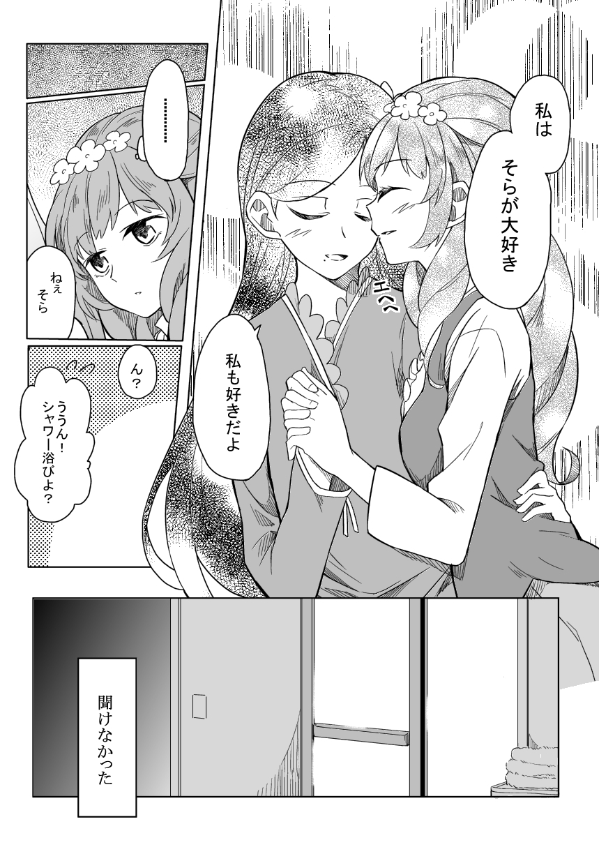 [Ponekusan] 66D6 (Aikatsu!) page 8 full