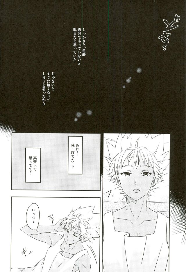(Kindan no Prism 2) [S.F.D (Paruka)] Chain Limitations (KING OF PRISM by PrettyRhythm) page 15 full