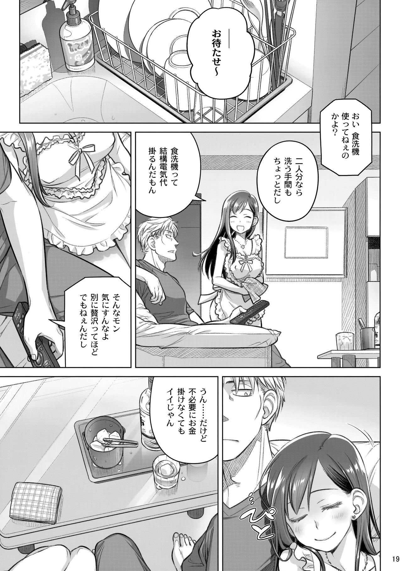 (C94) [Otaku Beam (Ootsuka Mahiro)] Stay by MeㆍBangaihen [Route-G] page 19 full