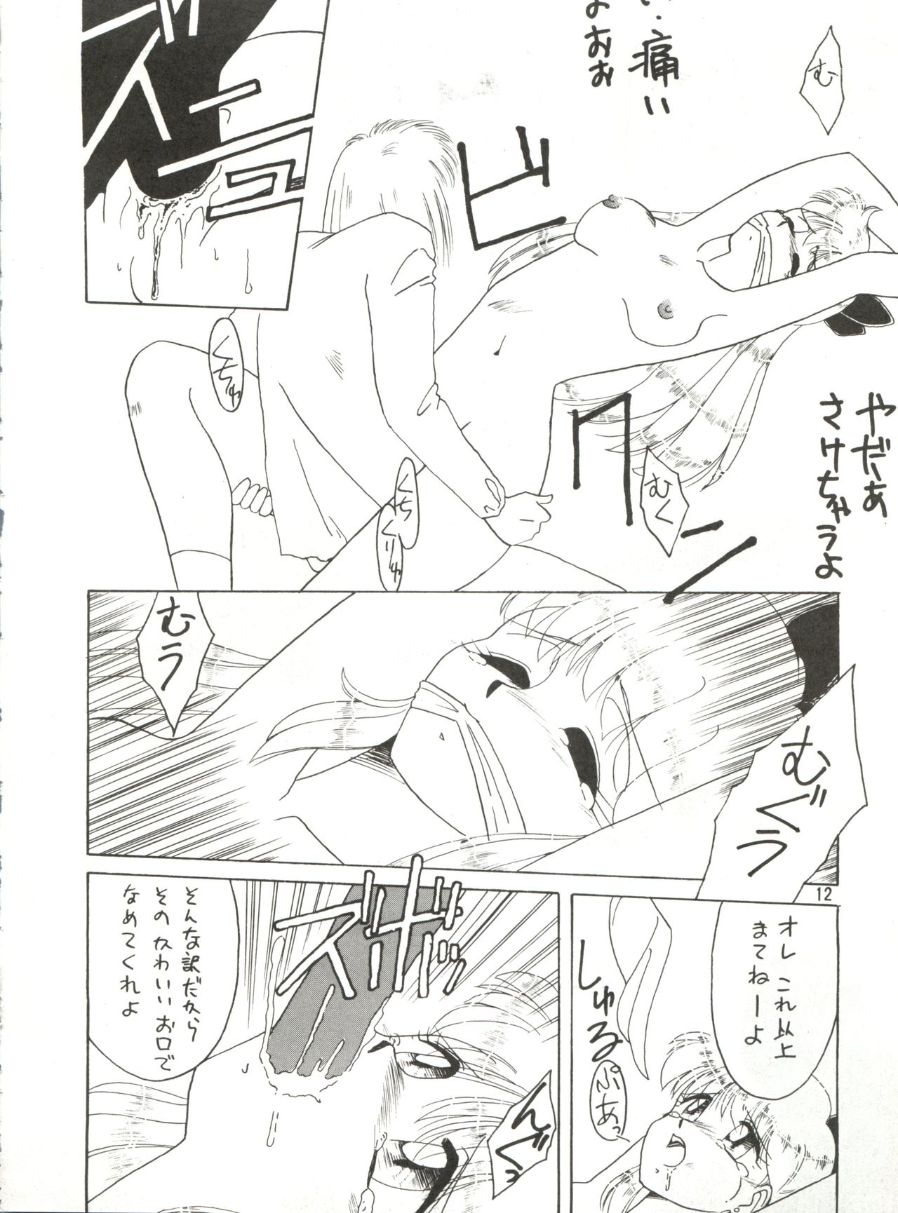 (CR13) [Ariari no Nashinashi (Various)] SEE YOU AGAIN 10 (Various) page 11 full