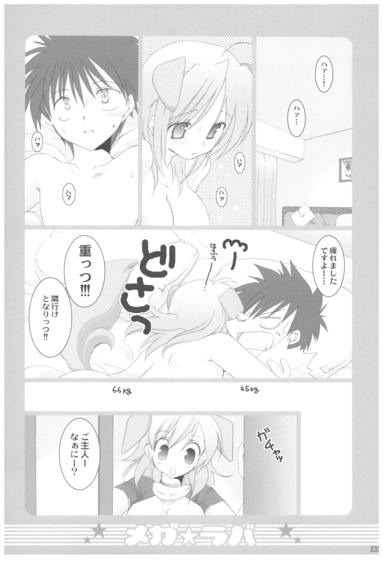 (COMIC1☆2) [Takanaedoko (Takanae Kyourin)] Naedoko Ikusei Kansatsu Kiroku (Various) page 232 full