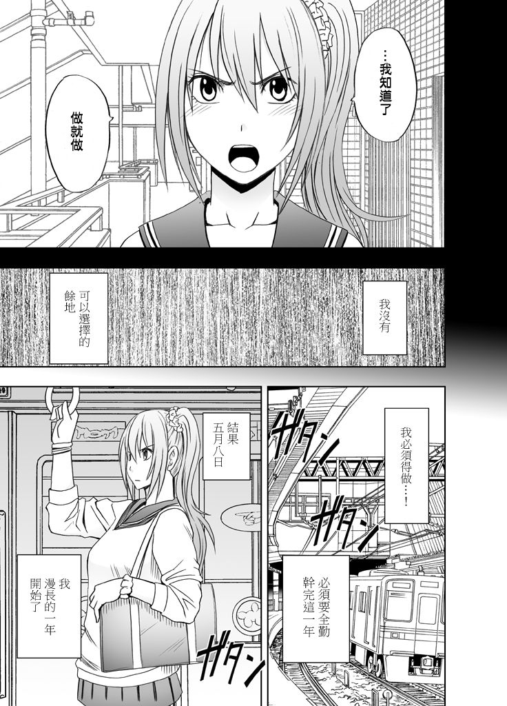 [Crimson] 1-nenkan Chikan Saretsuzuketa Onna -Zenpen-  [Chinese] [苦渡众生汉化组] page 10 full