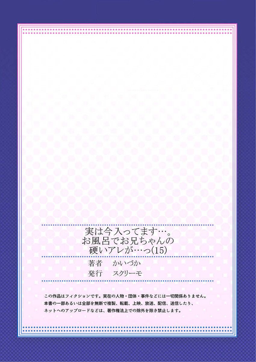[Kaiduka] Jitsu wa Ima Haittemasu.... Ofuro de Onii-chan no Katai Are ga... 15 page 29 full