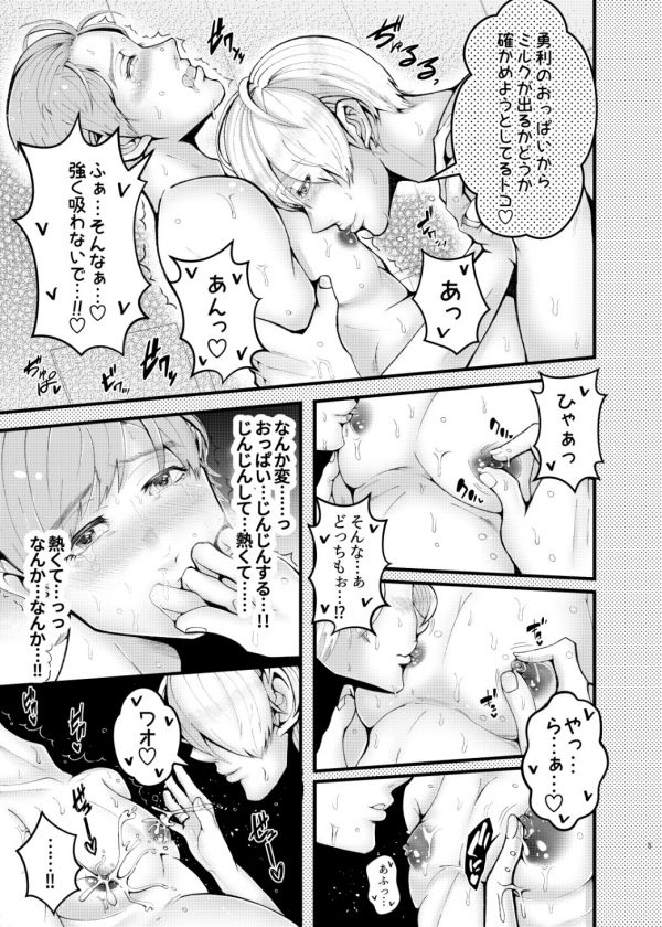 [Washiki Tolie (Toliet)] Ninpu-san to Milk Play (Yuri!!! on ICE) [Digital] page 5 full