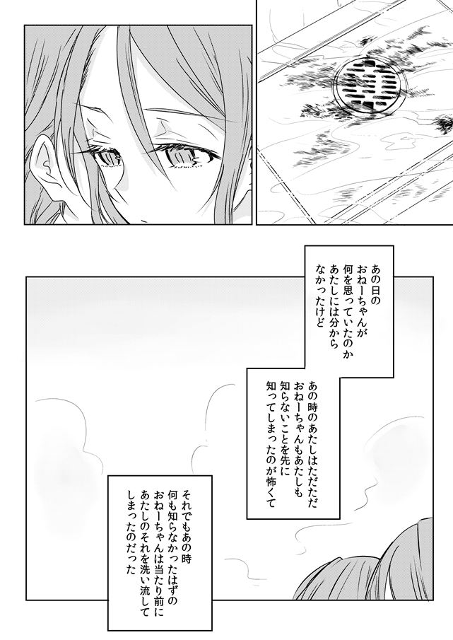 [Tateana Juukyo (Ana)] Ano Hi no Yoru no Anata to Futarikiri de (BanG Dream!) [Digital] page 15 full