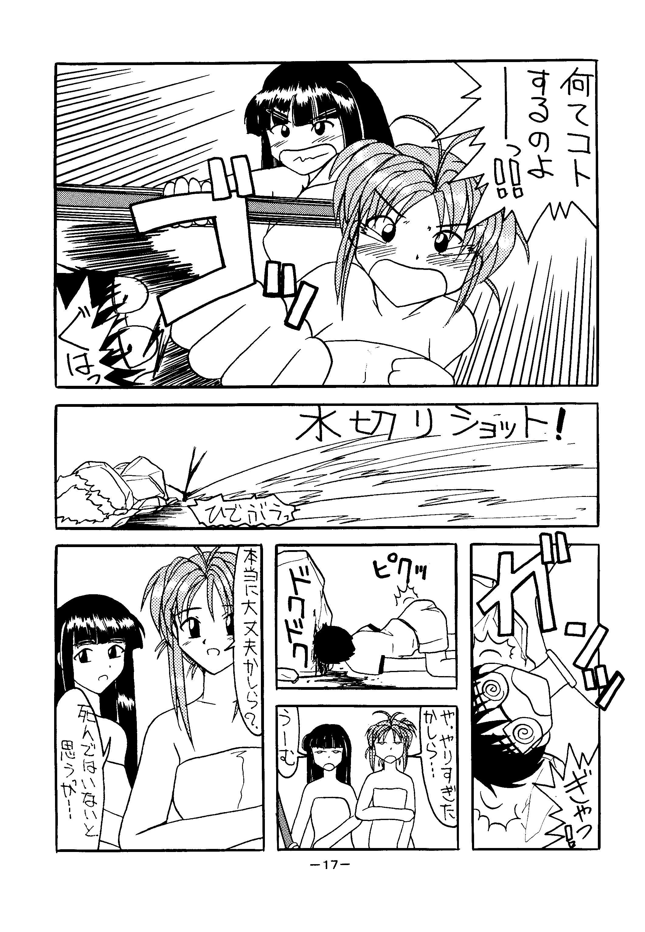 [Shiina Club (Rokudou Ashura)] Setsuna (Love Hina, Wingman) [Digital] page 17 full