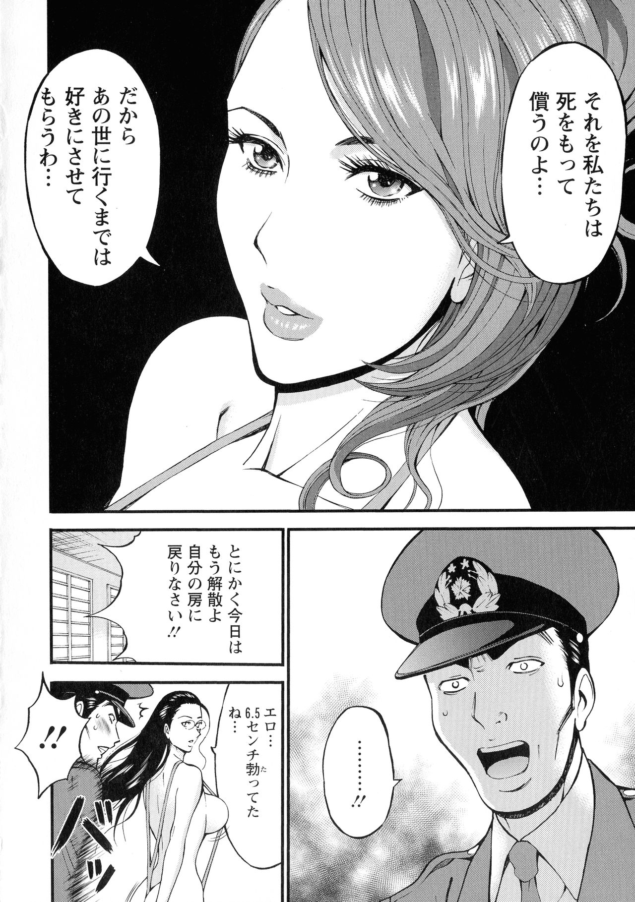 [Nagashima Chousuke] Girls Must Die! page 16 full