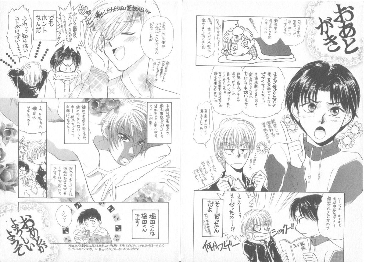 [Karasuyama Chitose] Seishounen Renai Jijou page 174 full