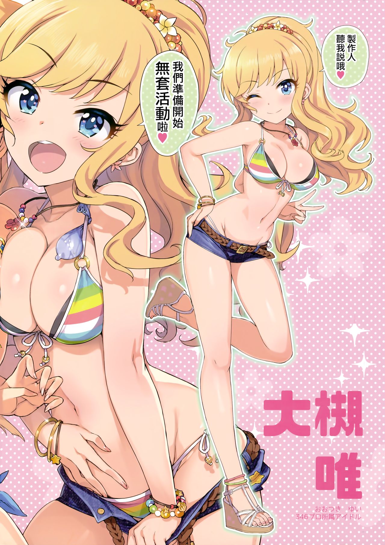 (C95) [Number2 (Takuji)] Takuji Hon GOLD 2018 Fuyu (THE IDOLM@STER CINDERELLA GIRLS) [Chinese] [無邪気漢化組] page 3 full