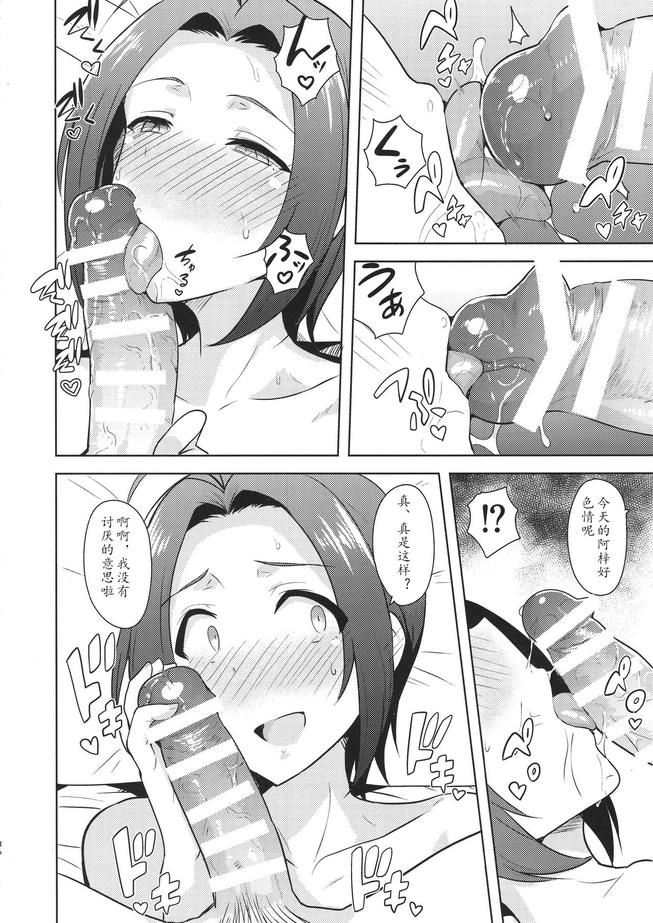 (C88) [PLANT (Tsurui)] AZ memories 2 (THE IDOLM@STER)[Chinese][黄记汉化组] page 36 full