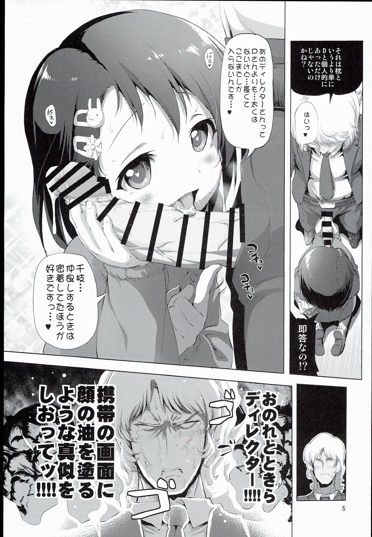 (C89) [KAMINENDO.CORP (Akazawa RED)] Derepako Gakuen (THE IDOLM@STER CINDERELLA GIRLS) page 5 full