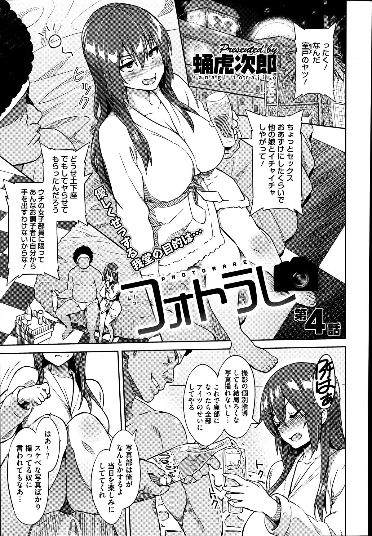 [Sanagi Torajirou] Photorare page 89 full