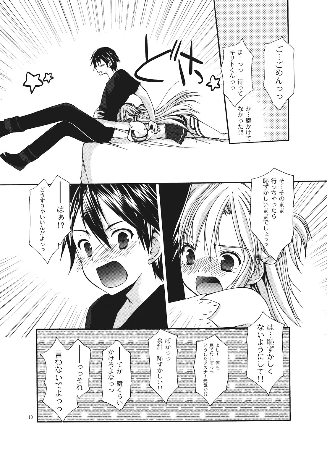 (CT20) [Singleton (Azuma Yuki)] Asuna no Himitsu no Yoru (Sword Art Online) page 10 full