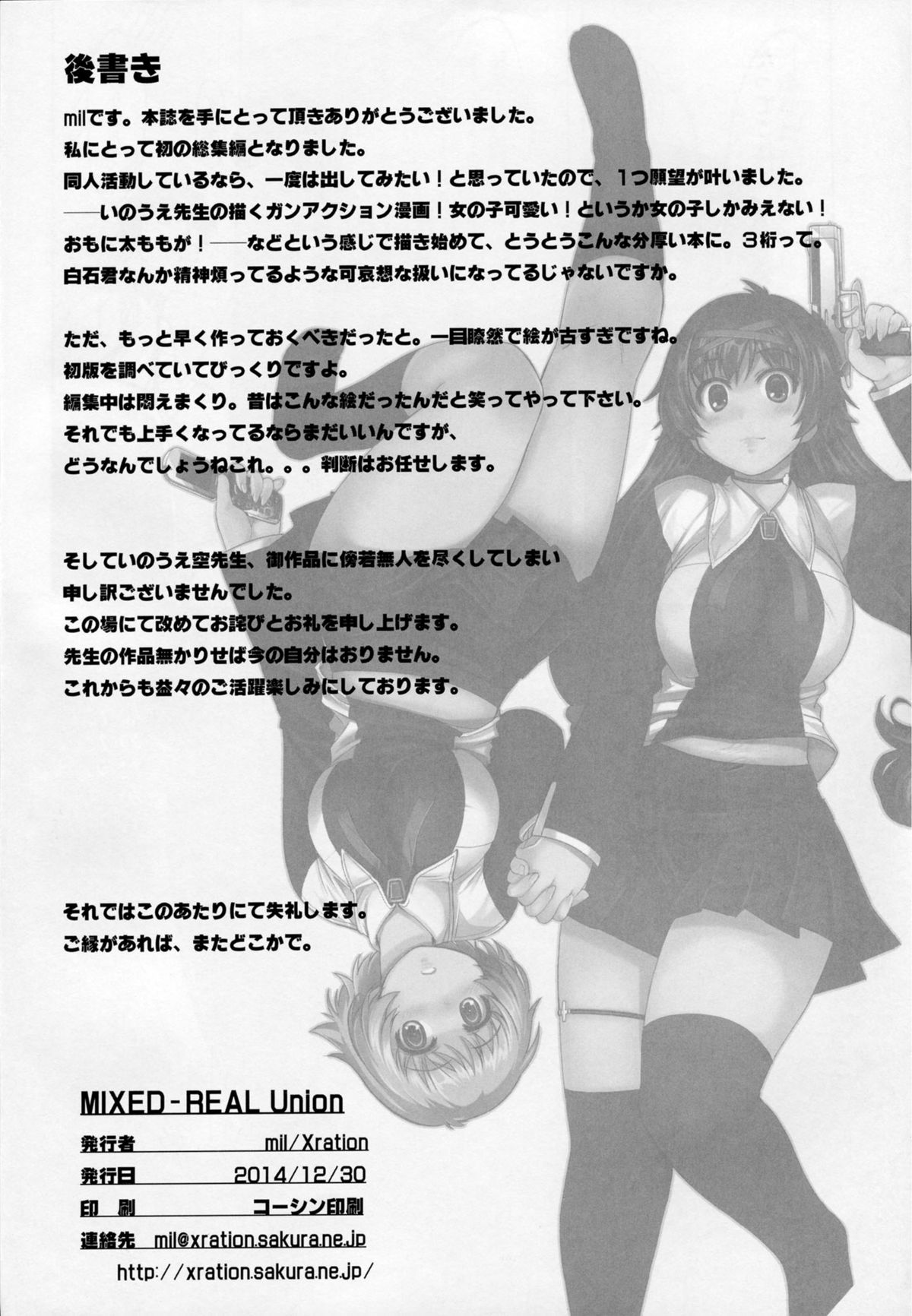 (C87) [Xration (mil)] MIXED-REAL Union (Zeroin) [Incomplete] page 55 full