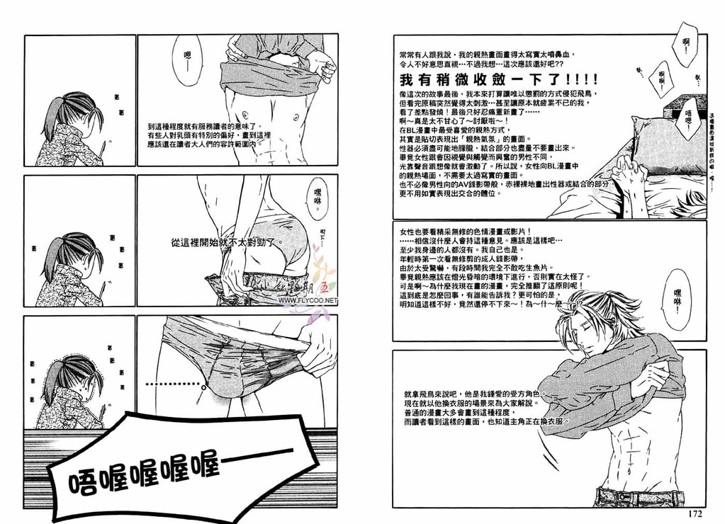 [Ougi Yuzuha] BROTHER | 愛戀大無限 1 [Chinese] page 90 full