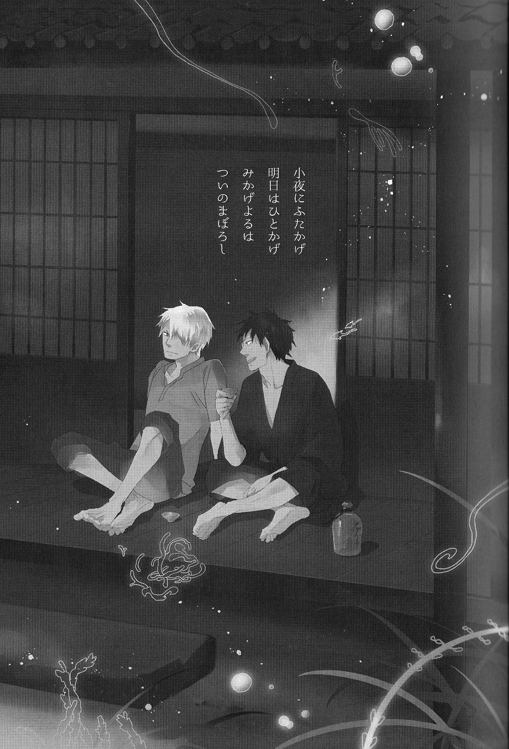 [Rinban] Sayo ni futa kage (Mushishi) page 2 full