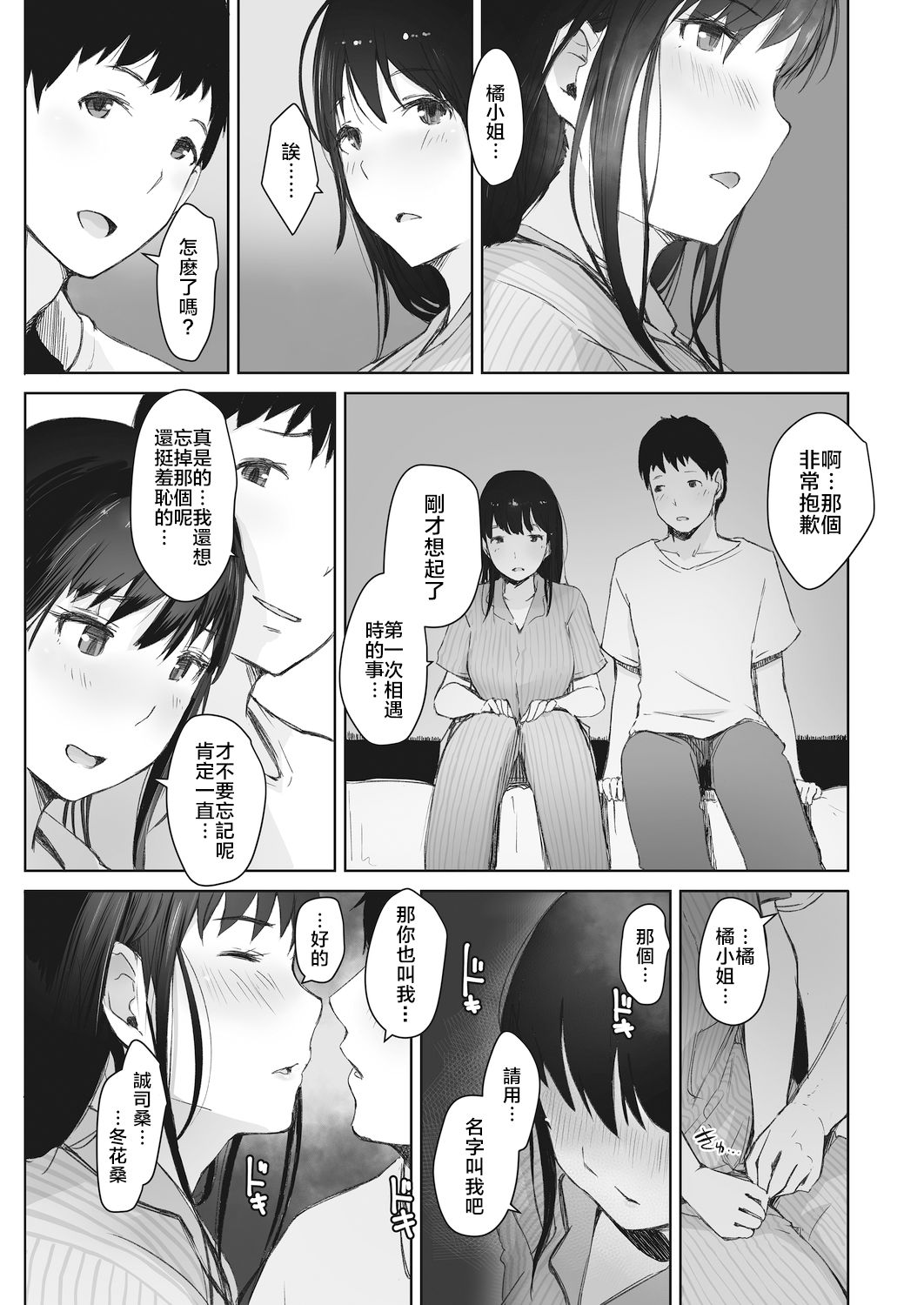 [Arakure] Kawa no Tsumetasa wa Haru no Otozure (COMIC HOTMiLK Koime Vol. 18) [Chinese] [nemu7e個人漢化] [Digital] page 7 full