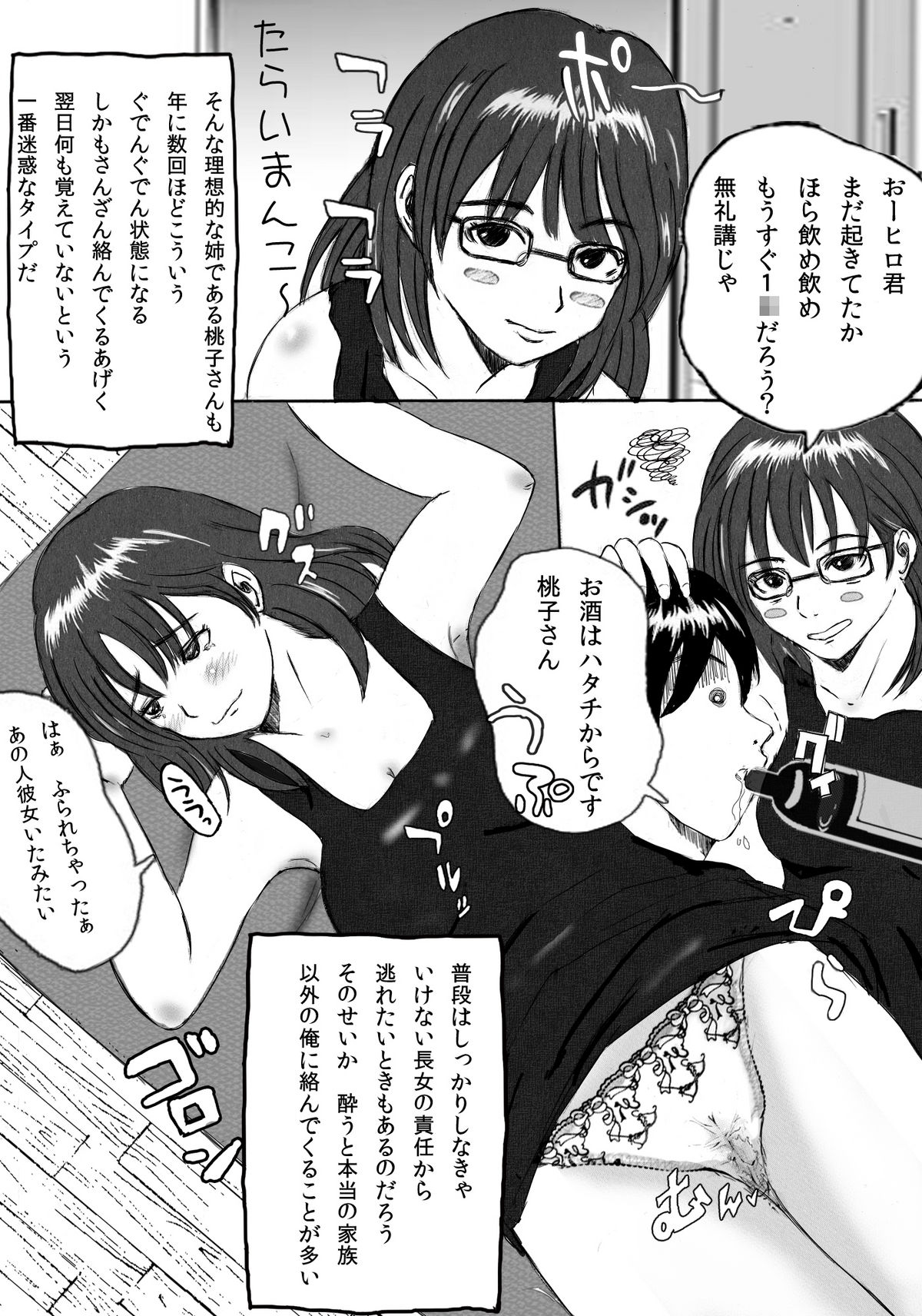 [みちのく一人旅] 大家族の長男ですが何か？ page 32 full