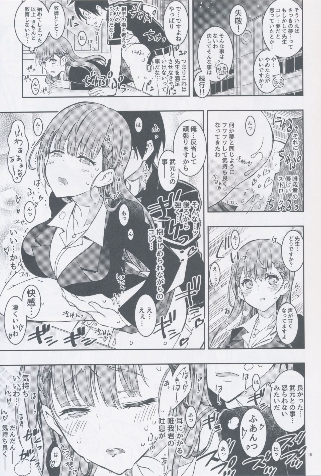 (C95) [Project Harakiri (Kaishaku)] BOKUTACHIHA SENSEIMO URUKAMO KAWAII (Bokutachi wa Benkyou ga Dekinai) page 15 full