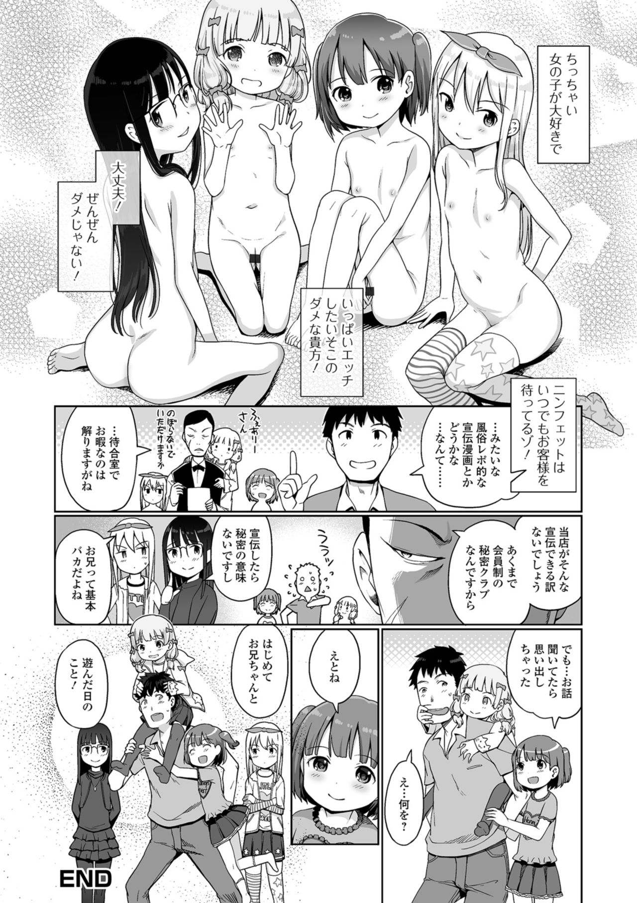 [Anthology] Digital Puni Pedo! Vol. 12 page 34 full