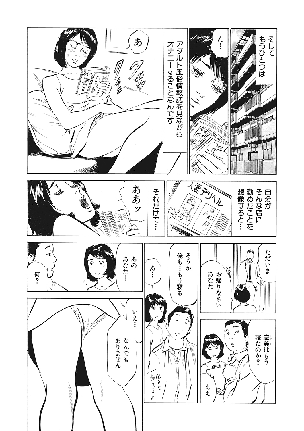 [Hazuki Kaoru] Hontou ni Atta H na Taiken - One Rank Ue no Seiso na Hitozuma no Kokuhaku page 54 full