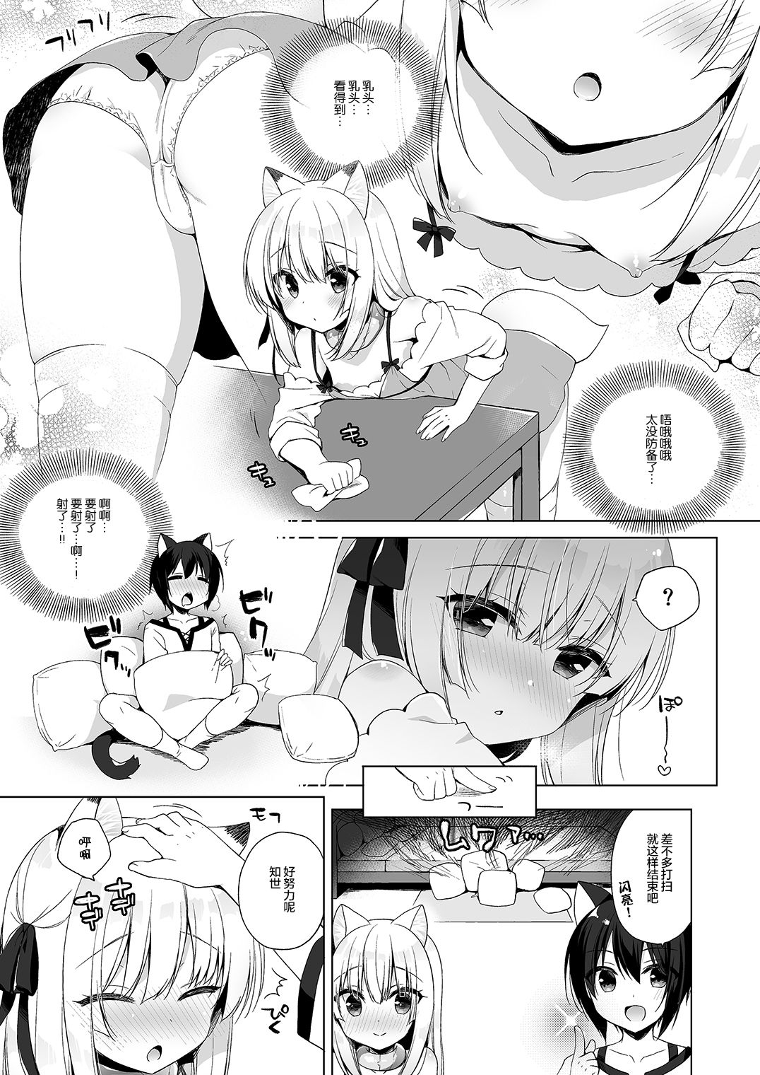 [23.4do (Ichiri)] Boku no Risou no Isekai Seikatsu3 [Chinese] [绅士仓库汉化] [Digital] page 22 full