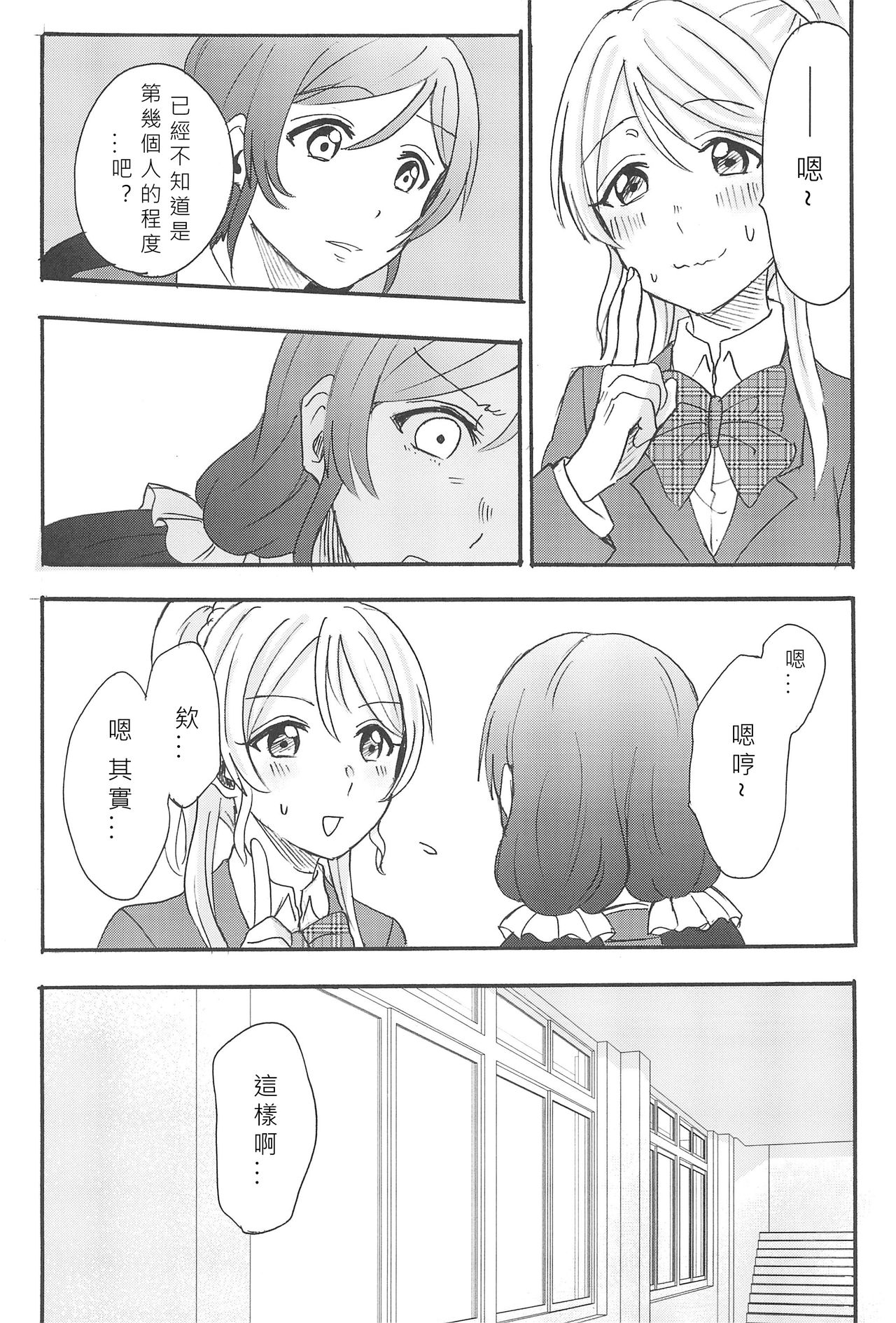 (C89) [Mushiyaki!! (Kanbayashi Makoto)] Unbalance Emotional Heart (Love Live!) [Chinese] [北京神马个人汉化] page 60 full