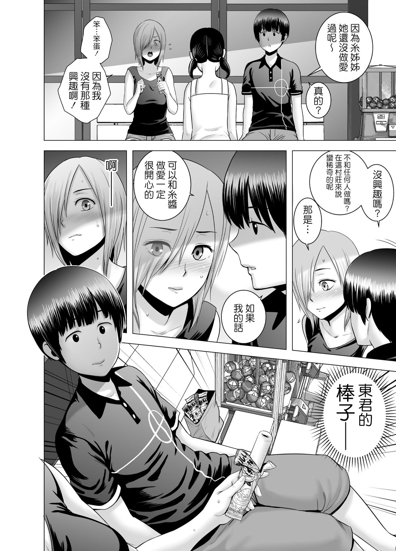 [Yamakumo] SEX o Sureba Erai you na Kyuujitsu [Chinese] page 25 full