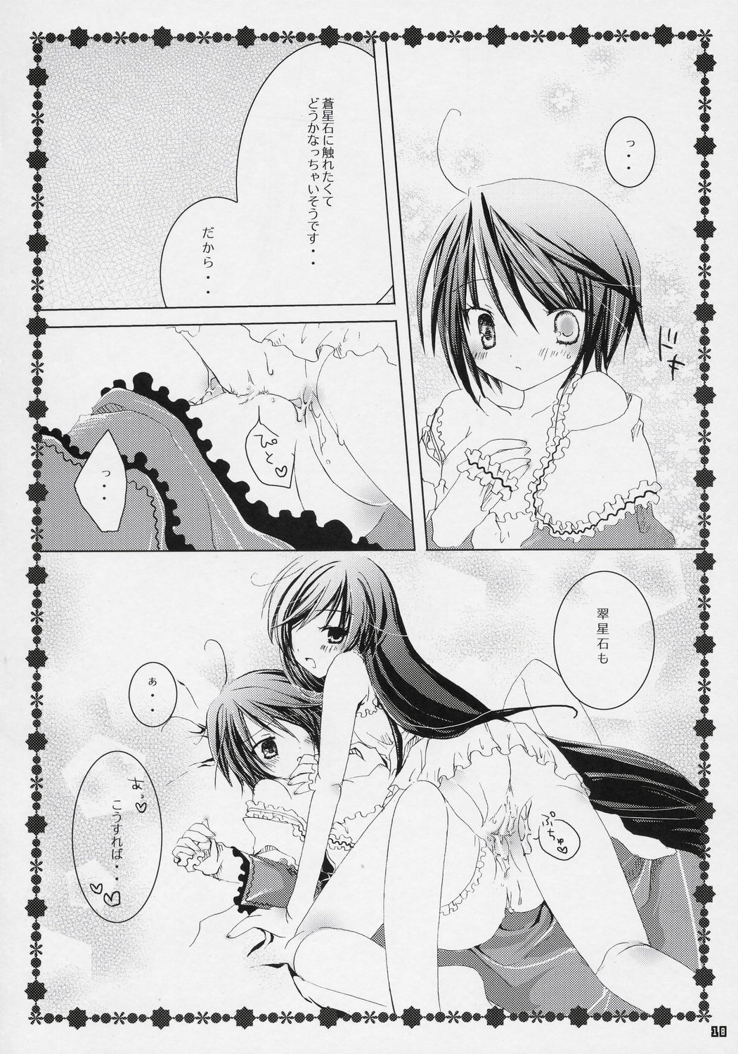 (MakiMaki 3) [NECOTOXIN (Inugami Kira)] TwinBerry (Rozen Maiden) page 17 full