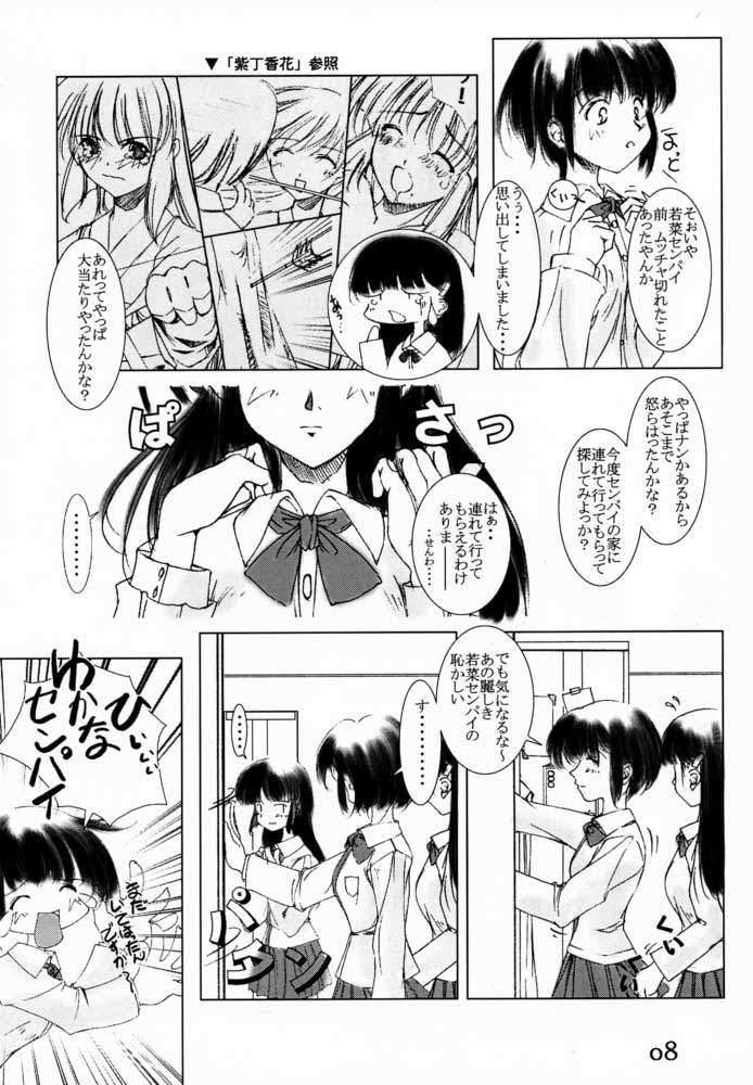 (C58) [Medical Company (Kamamura Tsukasa)] Yamato Nadeshiko ga Suki (Sentimental Graffiti) page 7 full