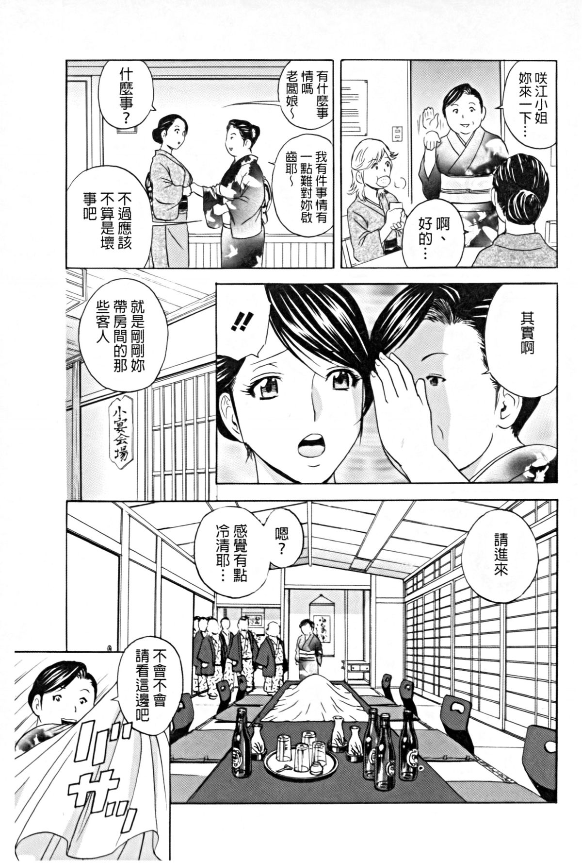 [Hidemaru] Hataraku Nyotai | 職業女體 [Chinese] page 28 full