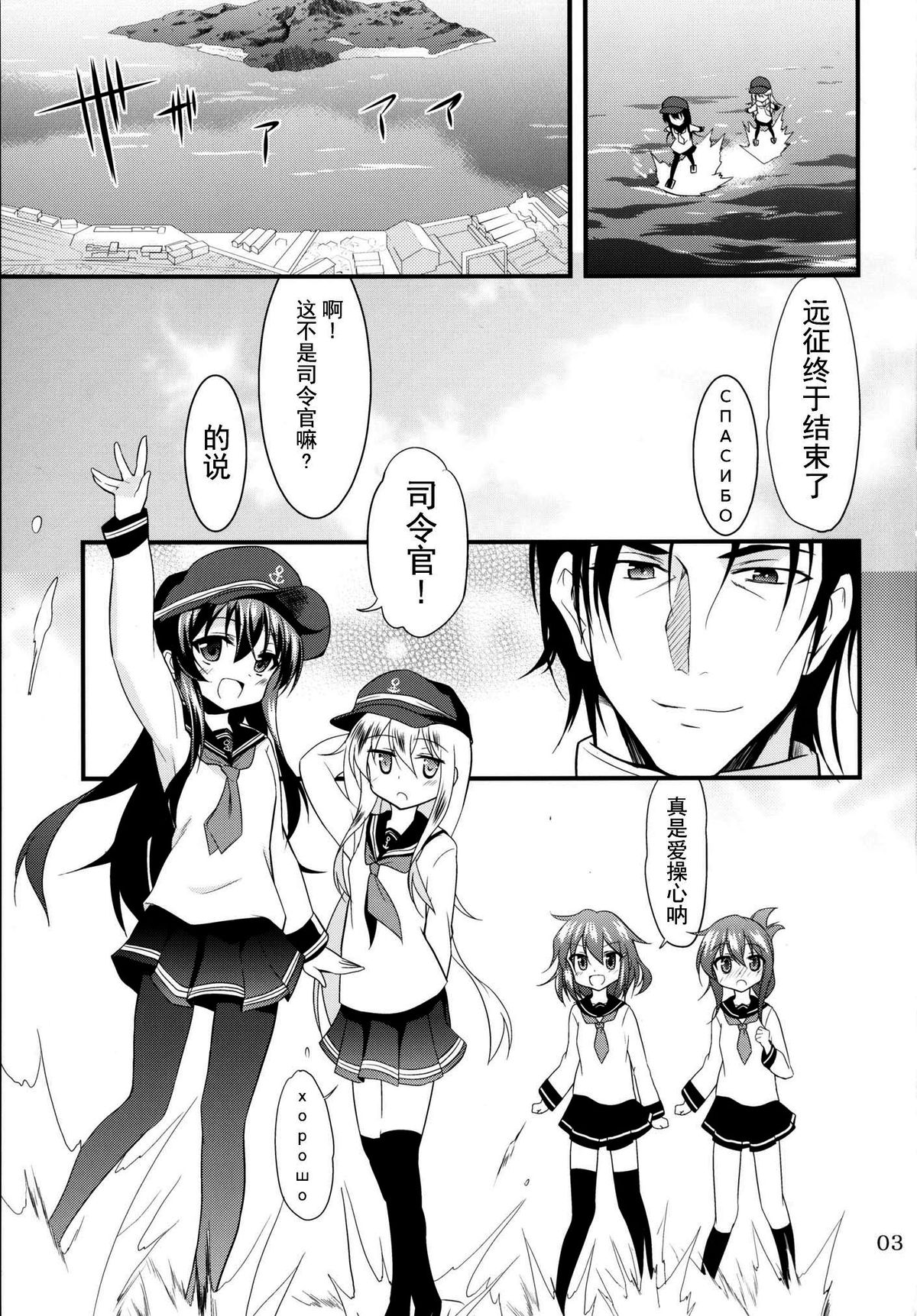 [Lolicon Trap (Ippon)] Hibiki to Akatsuki (Kantai Collection -KanColle-) [Chinese] [CE汉化组] [Digital] page 3 full