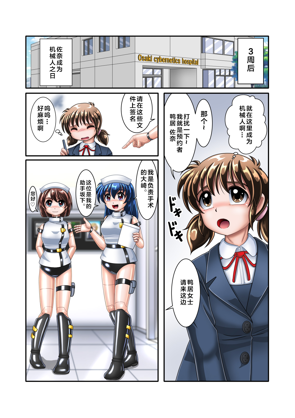 [Cyber F] Enkou Cyborg Sana | 援交机械人佐奈 [Chinese] [兔屋家族社] page 5 full