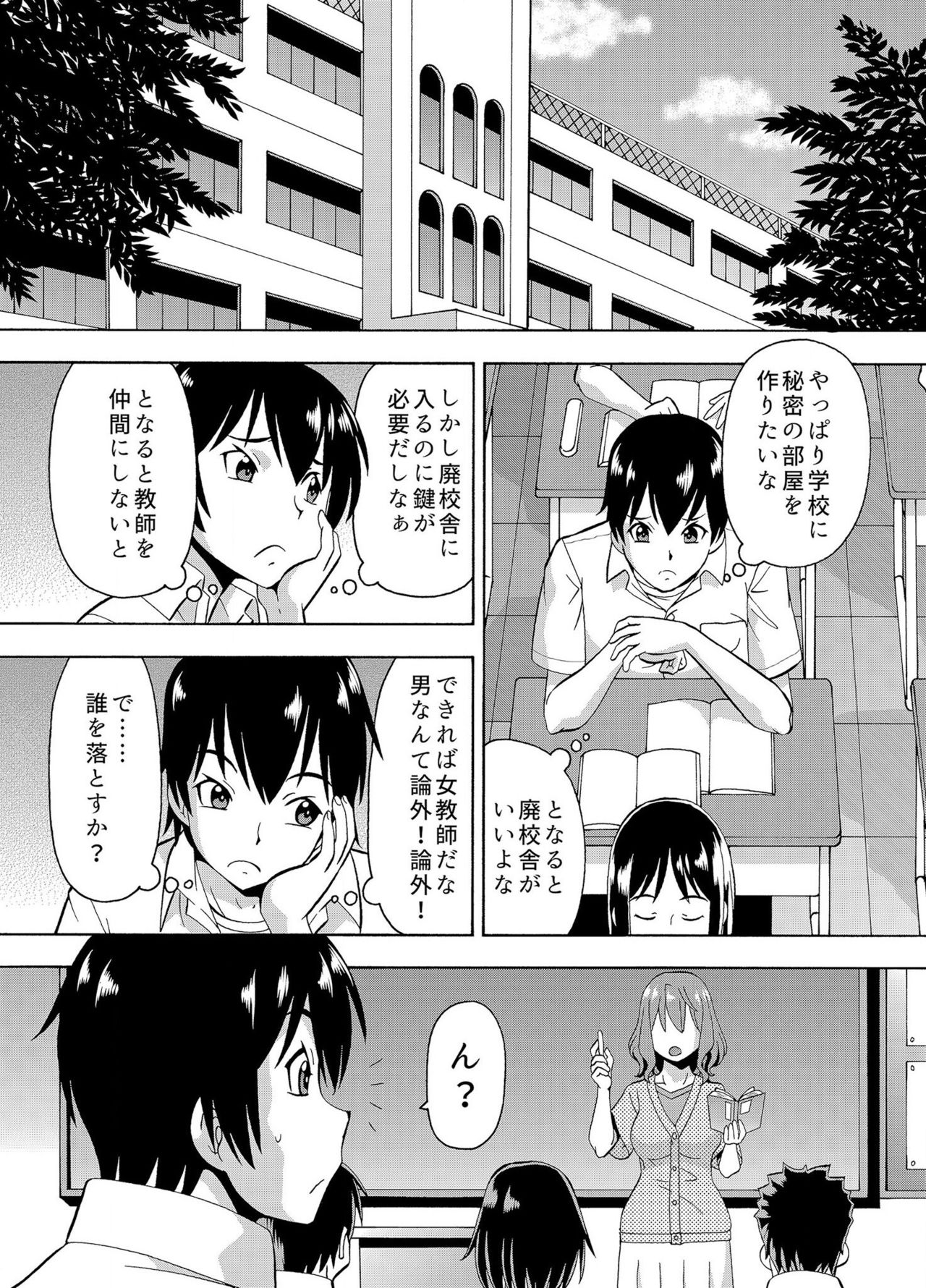 [薔薇色の日々] パラメータ・リモコン -あの娘のアソコを簡単操作！？-（3） page 27 full