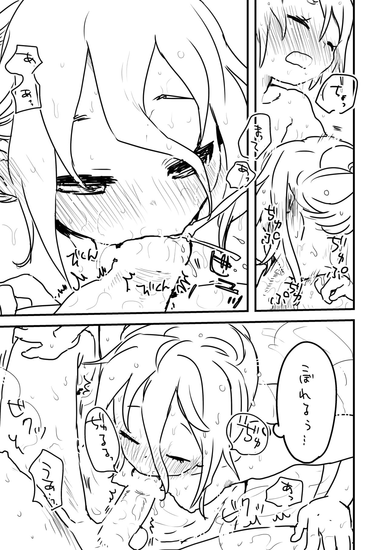 [we53] 週末のおといあ (VOCALOID) page 5 full